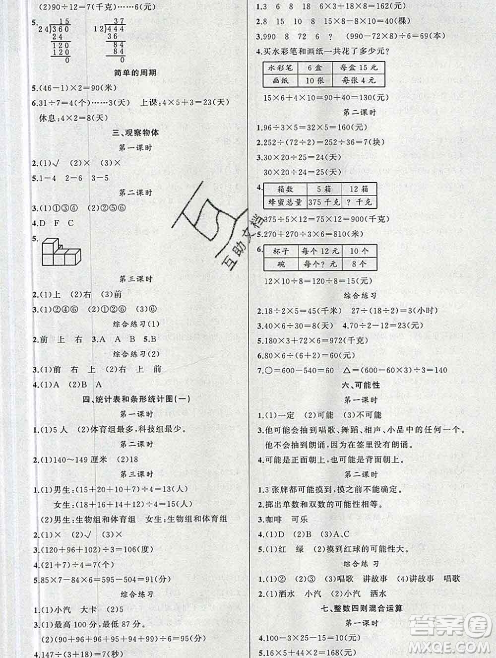 新疆青少年出版社2019秋黃岡金牌之路練闖考四年級(jí)數(shù)學(xué)上冊(cè)江蘇版答案