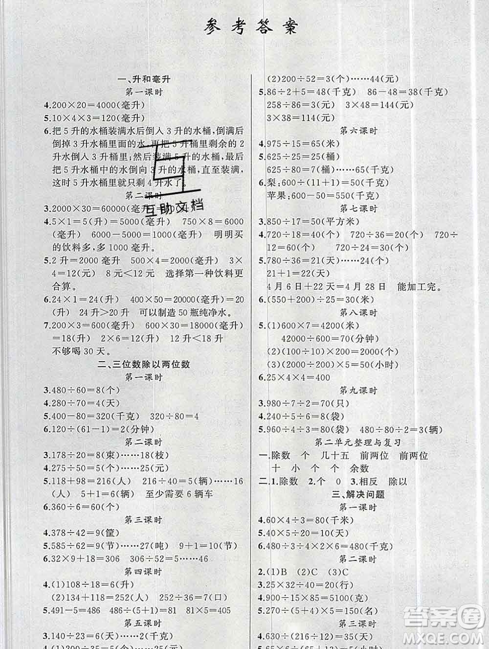 新疆青少年出版社2019秋黃岡金牌之路練闖考四年級數(shù)學(xué)上冊冀教版答案