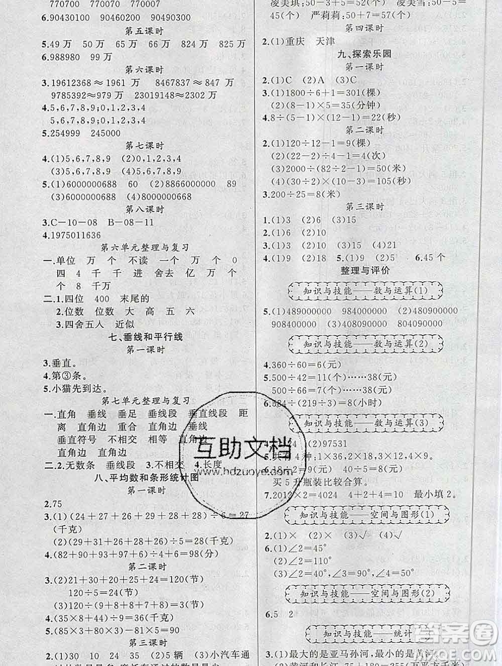 新疆青少年出版社2019秋黃岡金牌之路練闖考四年級數(shù)學(xué)上冊冀教版答案