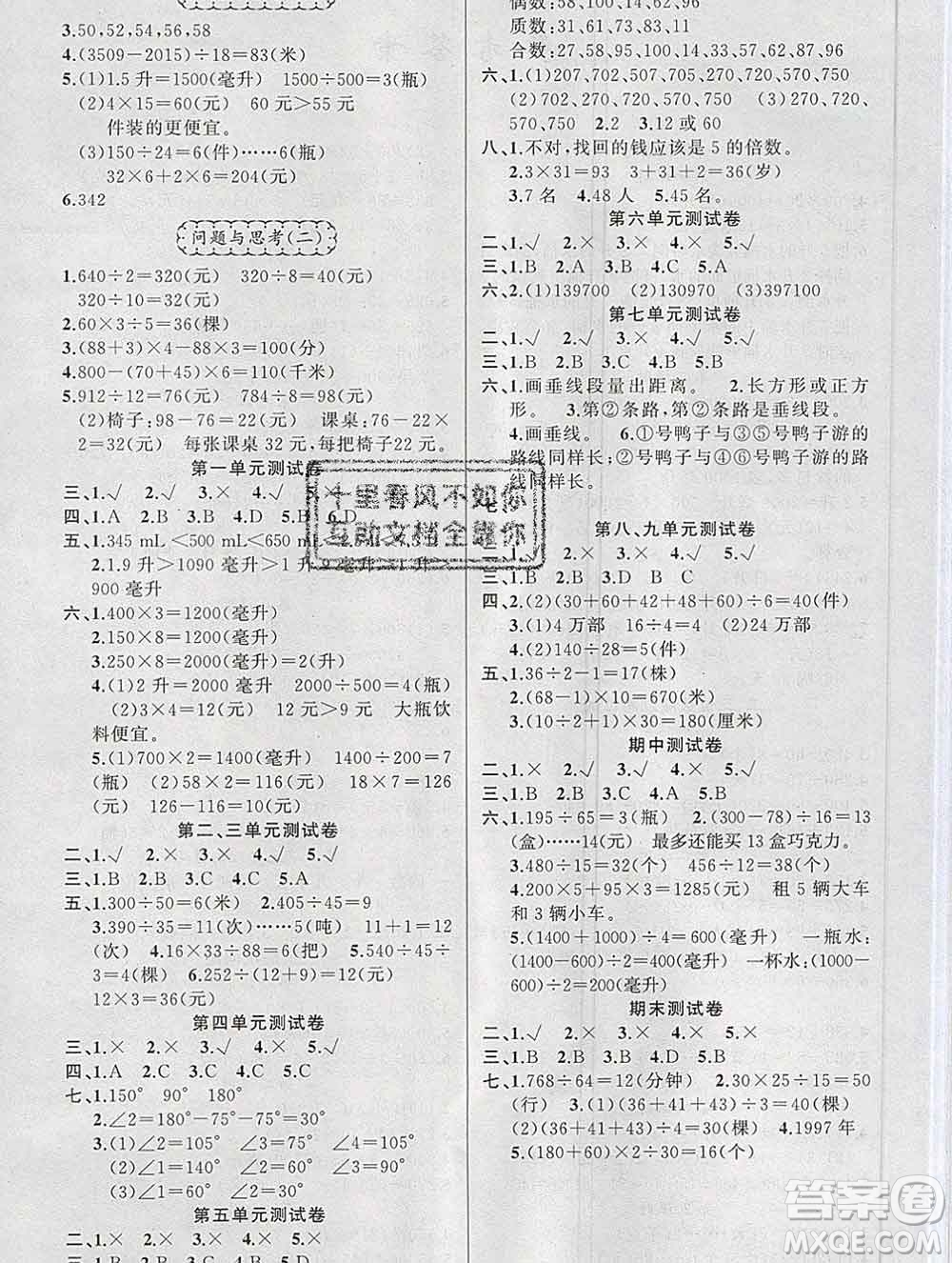 新疆青少年出版社2019秋黃岡金牌之路練闖考四年級數(shù)學(xué)上冊冀教版答案