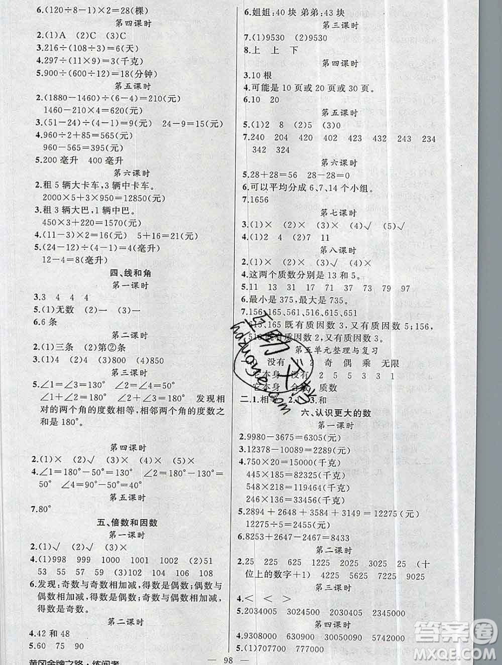 新疆青少年出版社2019秋黃岡金牌之路練闖考四年級數(shù)學(xué)上冊冀教版答案