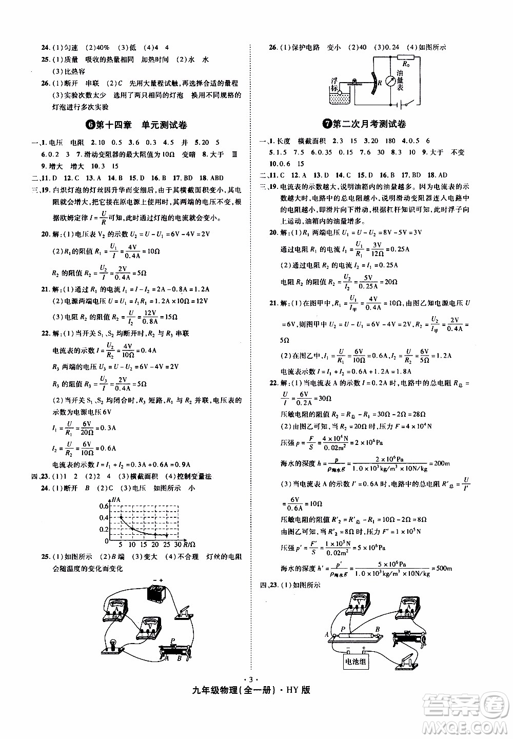 2019年魔力一卷物理九年級全一冊HY滬粵版參考答案