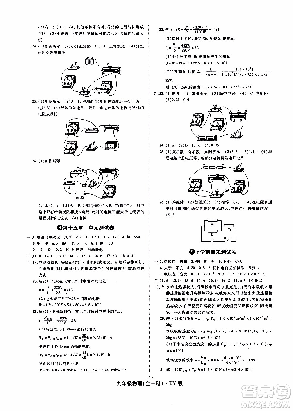 2019年魔力一卷物理九年級全一冊HY滬粵版參考答案