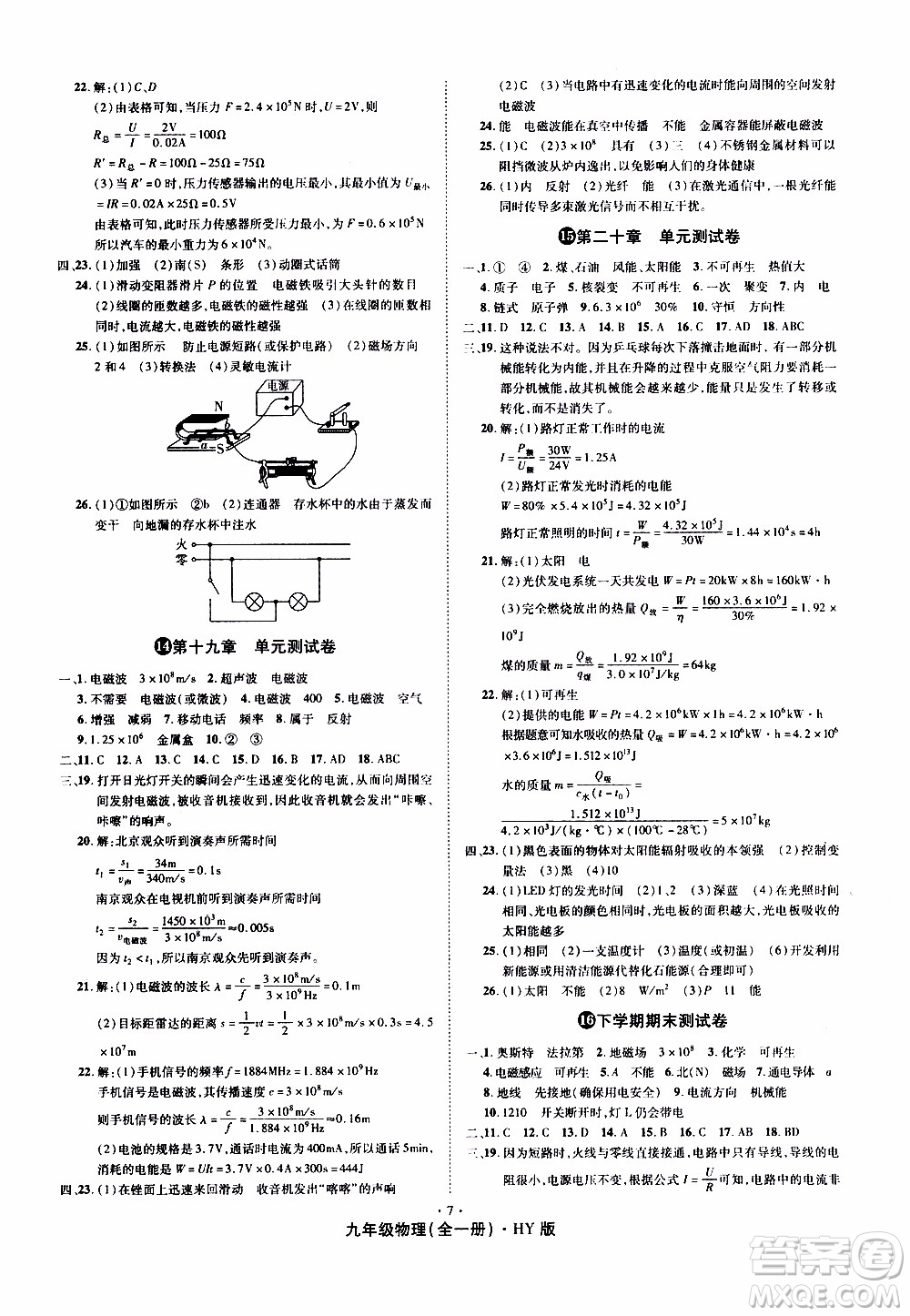 2019年魔力一卷物理九年級全一冊HY滬粵版參考答案