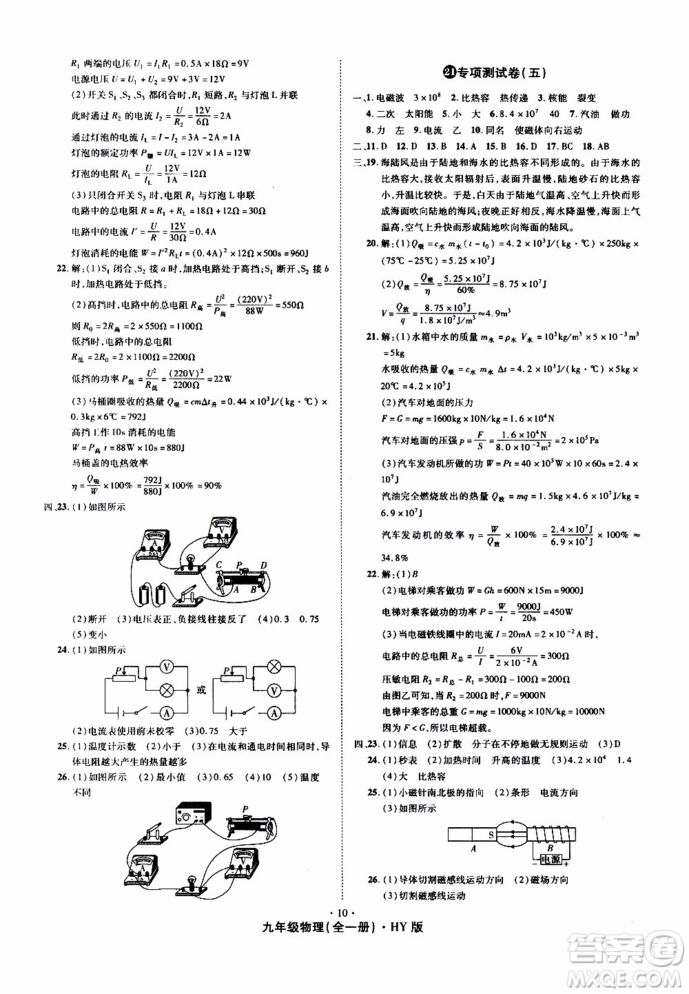 2019年魔力一卷物理九年級全一冊HY滬粵版參考答案