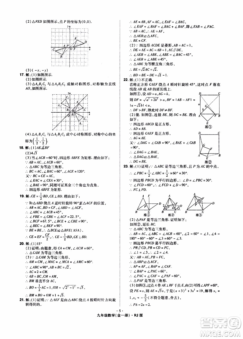 2019年魔力一卷數(shù)學九年級全一冊RJ版人教版參考答案