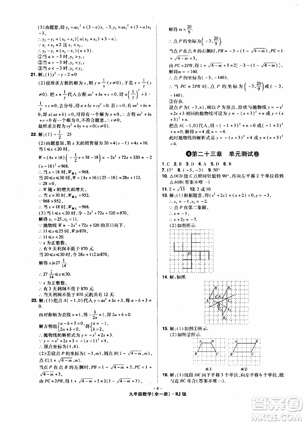 2019年魔力一卷數(shù)學九年級全一冊RJ版人教版參考答案