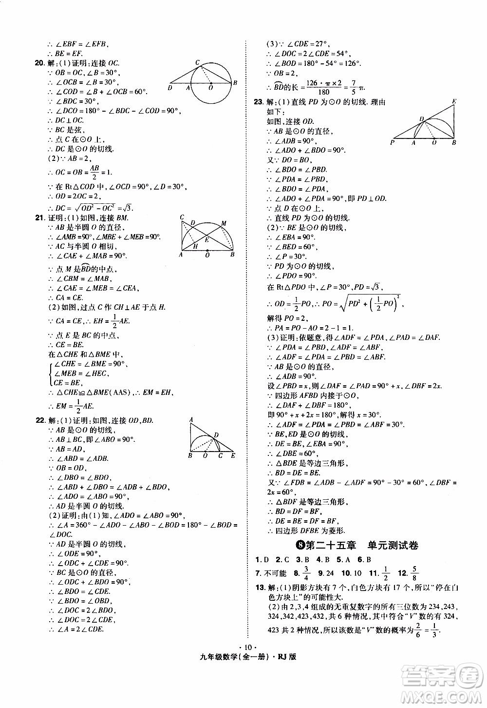 2019年魔力一卷數(shù)學九年級全一冊RJ版人教版參考答案