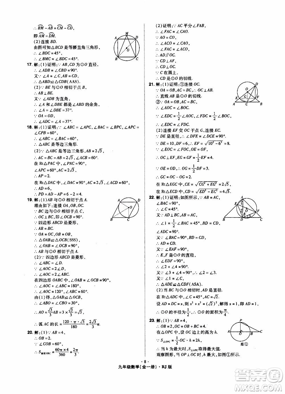 2019年魔力一卷數(shù)學九年級全一冊RJ版人教版參考答案