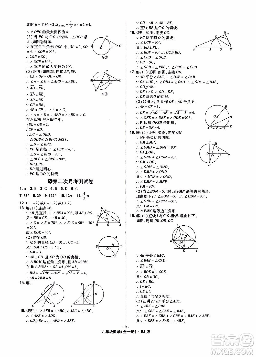 2019年魔力一卷數(shù)學九年級全一冊RJ版人教版參考答案