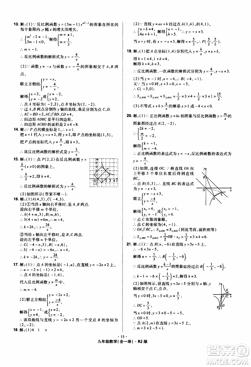 2019年魔力一卷數(shù)學九年級全一冊RJ版人教版參考答案