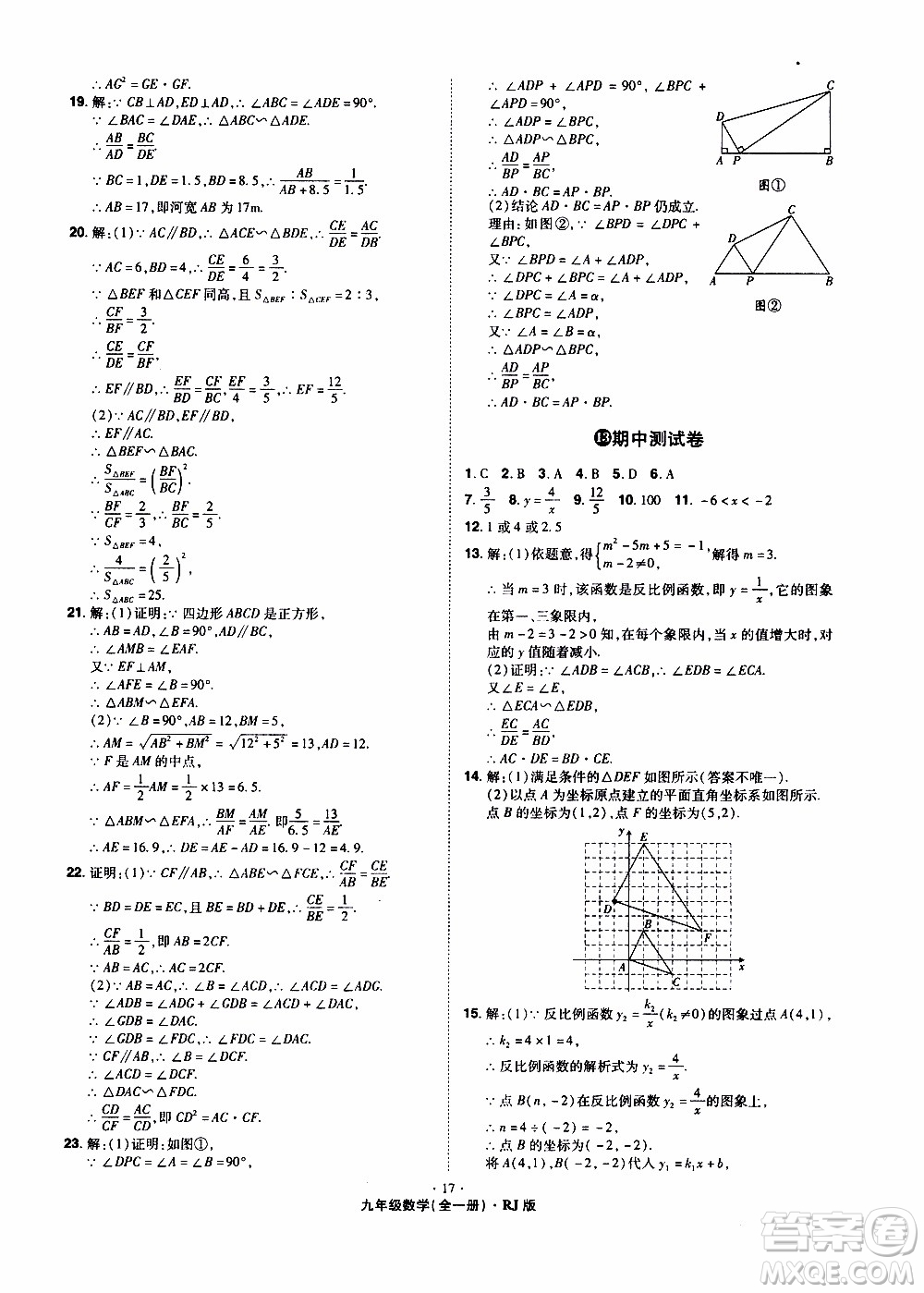 2019年魔力一卷數(shù)學九年級全一冊RJ版人教版參考答案