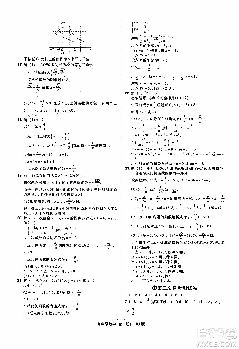2019年魔力一卷數(shù)學九年級全一冊RJ版人教版參考答案