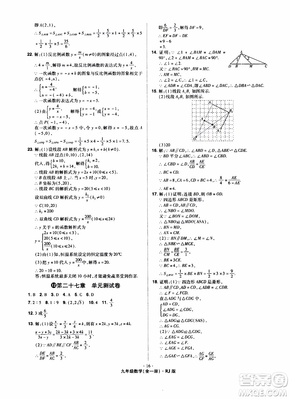 2019年魔力一卷數(shù)學九年級全一冊RJ版人教版參考答案