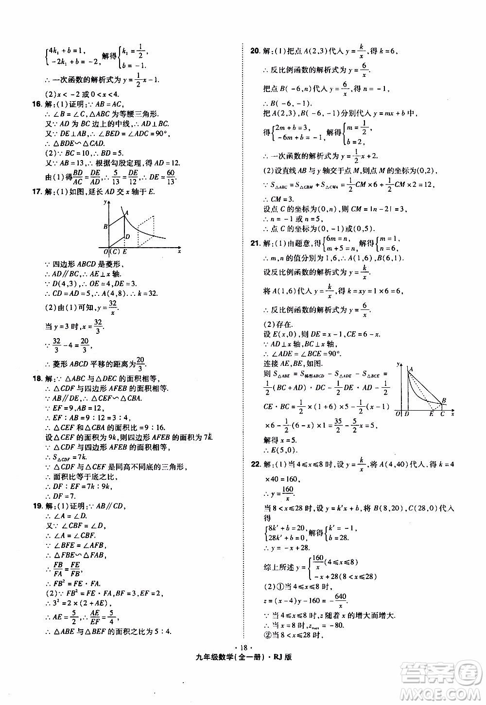 2019年魔力一卷數(shù)學九年級全一冊RJ版人教版參考答案