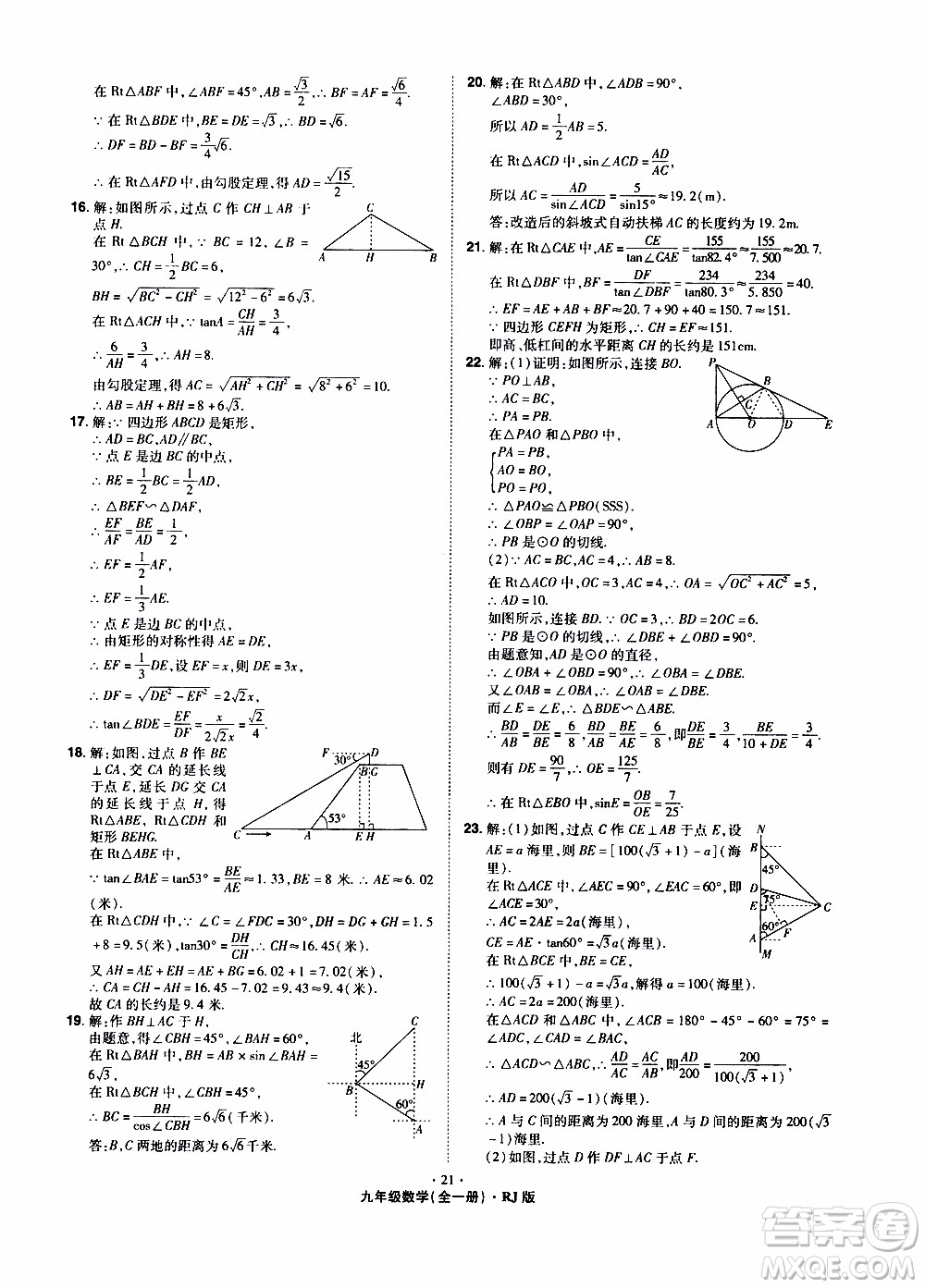2019年魔力一卷數(shù)學九年級全一冊RJ版人教版參考答案
