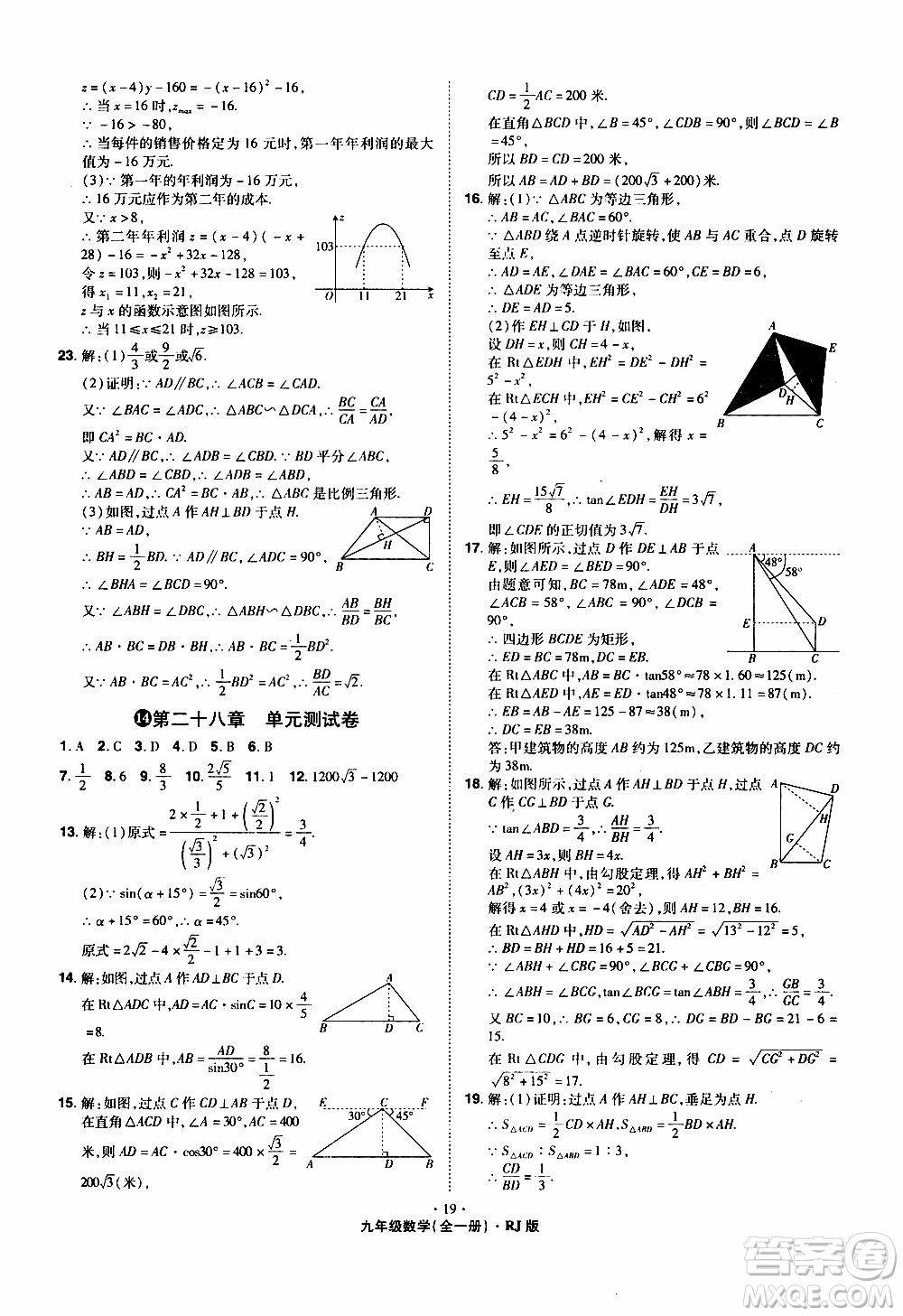 2019年魔力一卷數(shù)學九年級全一冊RJ版人教版參考答案