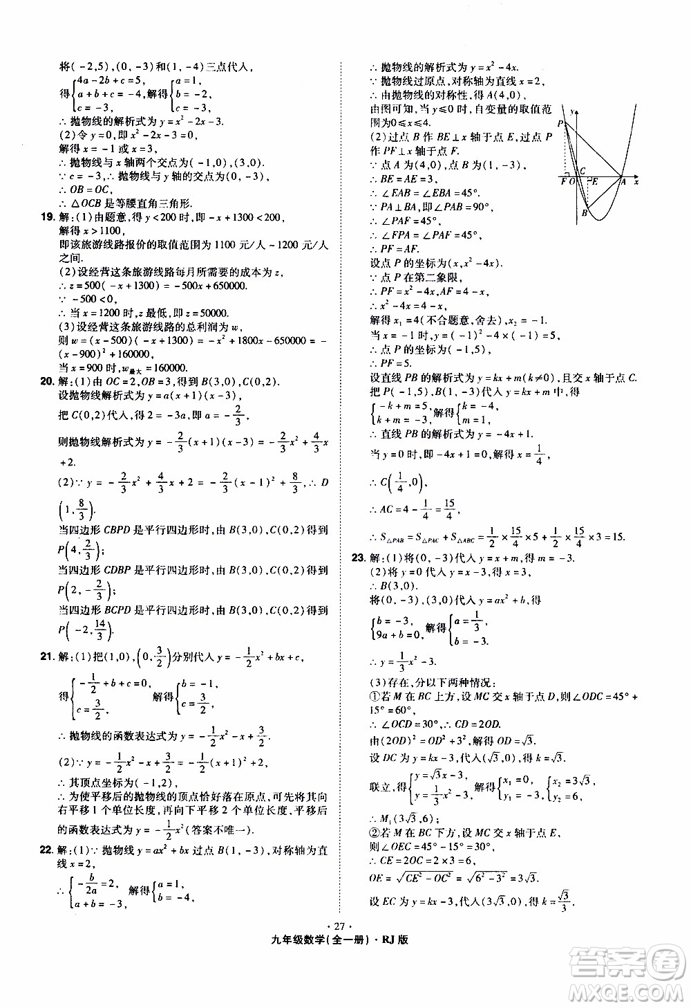 2019年魔力一卷數(shù)學九年級全一冊RJ版人教版參考答案