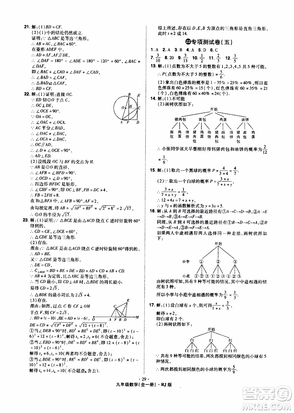 2019年魔力一卷數(shù)學九年級全一冊RJ版人教版參考答案