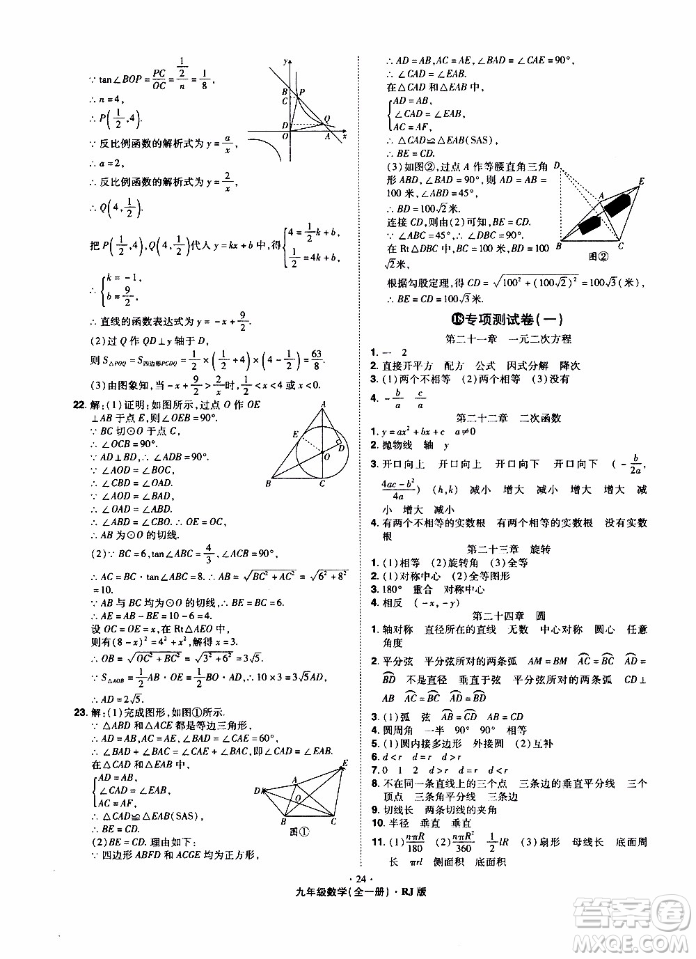 2019年魔力一卷數(shù)學九年級全一冊RJ版人教版參考答案