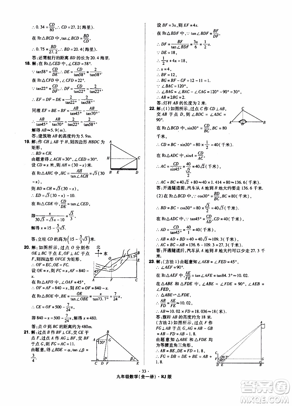 2019年魔力一卷數(shù)學九年級全一冊RJ版人教版參考答案