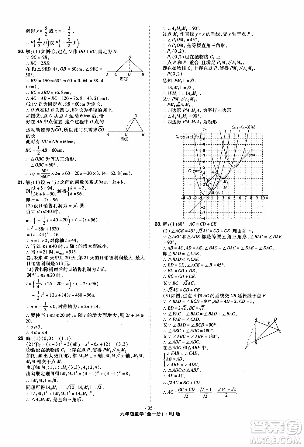2019年魔力一卷數(shù)學九年級全一冊RJ版人教版參考答案