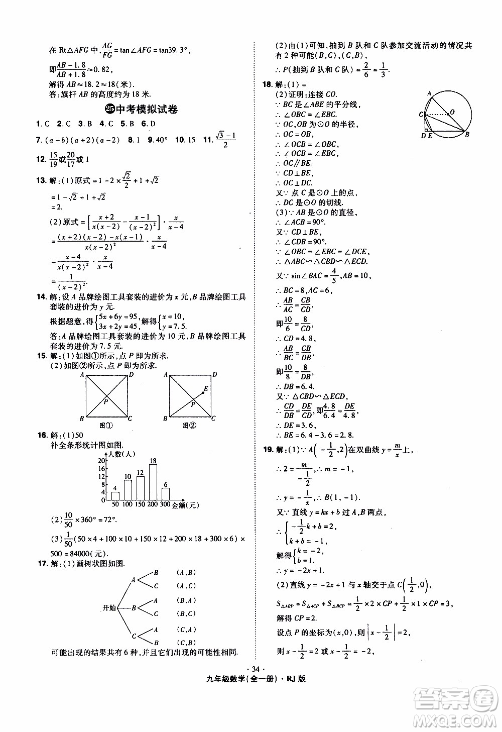 2019年魔力一卷數(shù)學九年級全一冊RJ版人教版參考答案