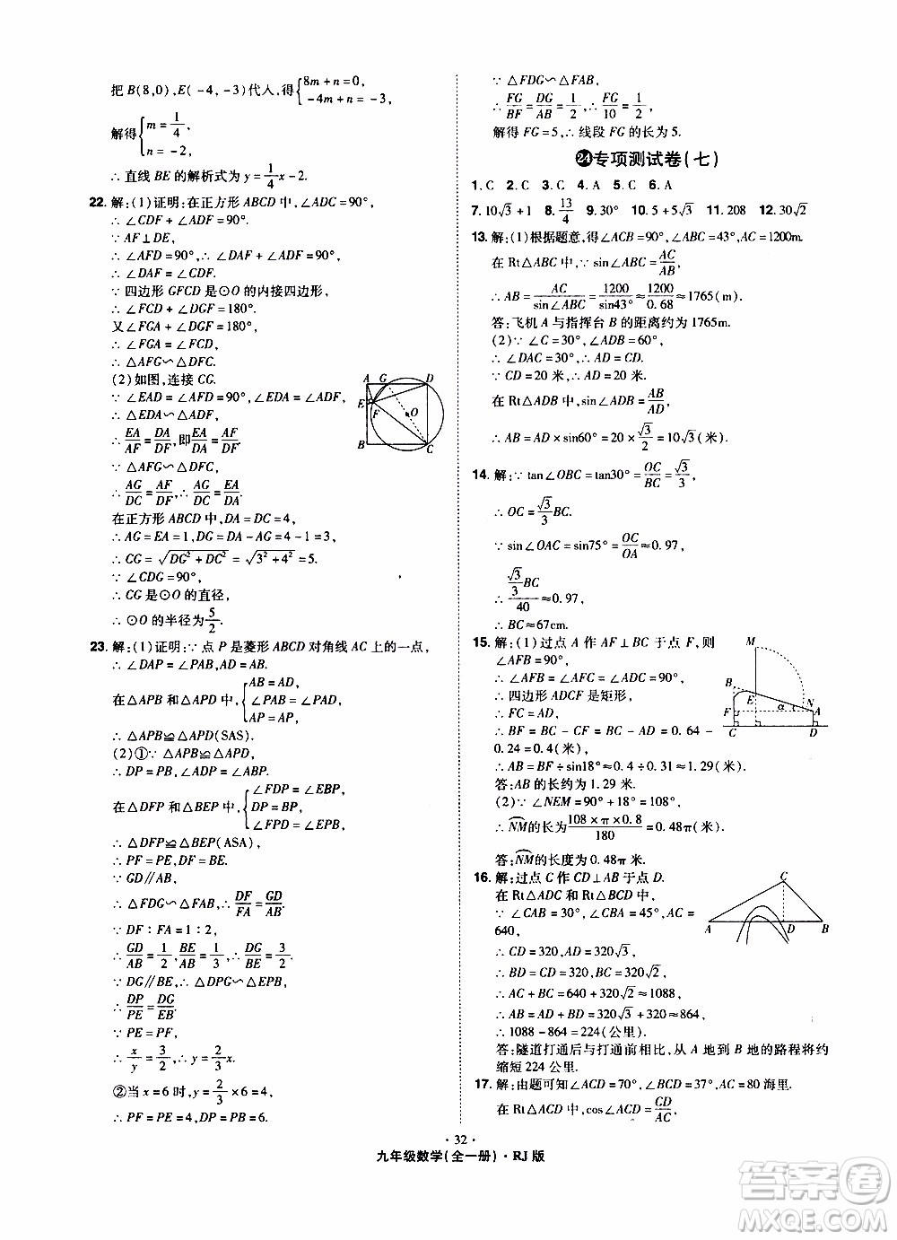 2019年魔力一卷數(shù)學九年級全一冊RJ版人教版參考答案