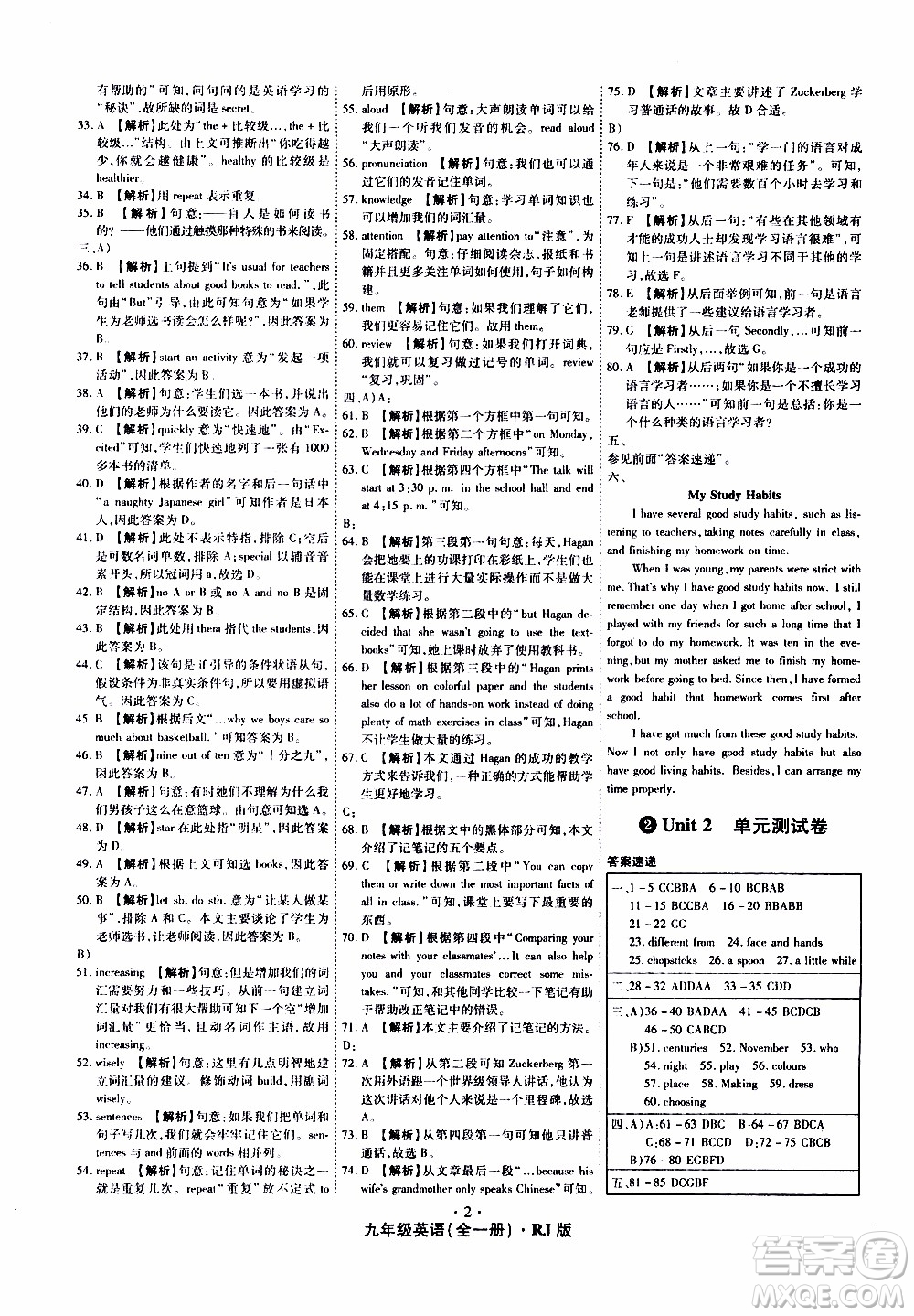 2019年魔力一卷英語(yǔ)九年級(jí)全一冊(cè)RJ版人教版參考答案