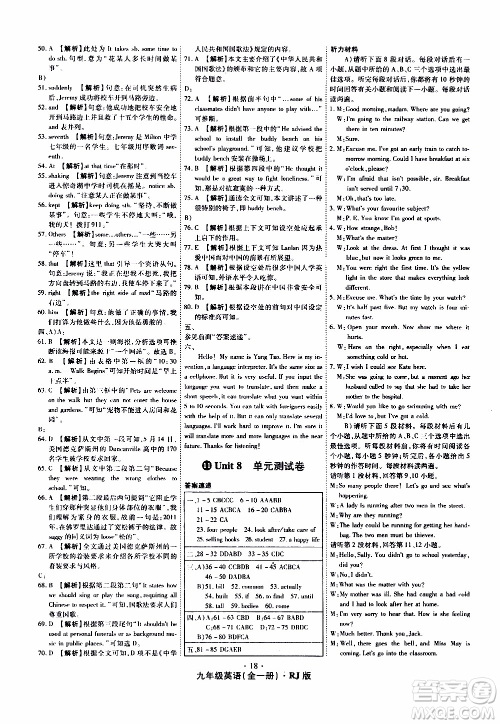 2019年魔力一卷英語(yǔ)九年級(jí)全一冊(cè)RJ版人教版參考答案