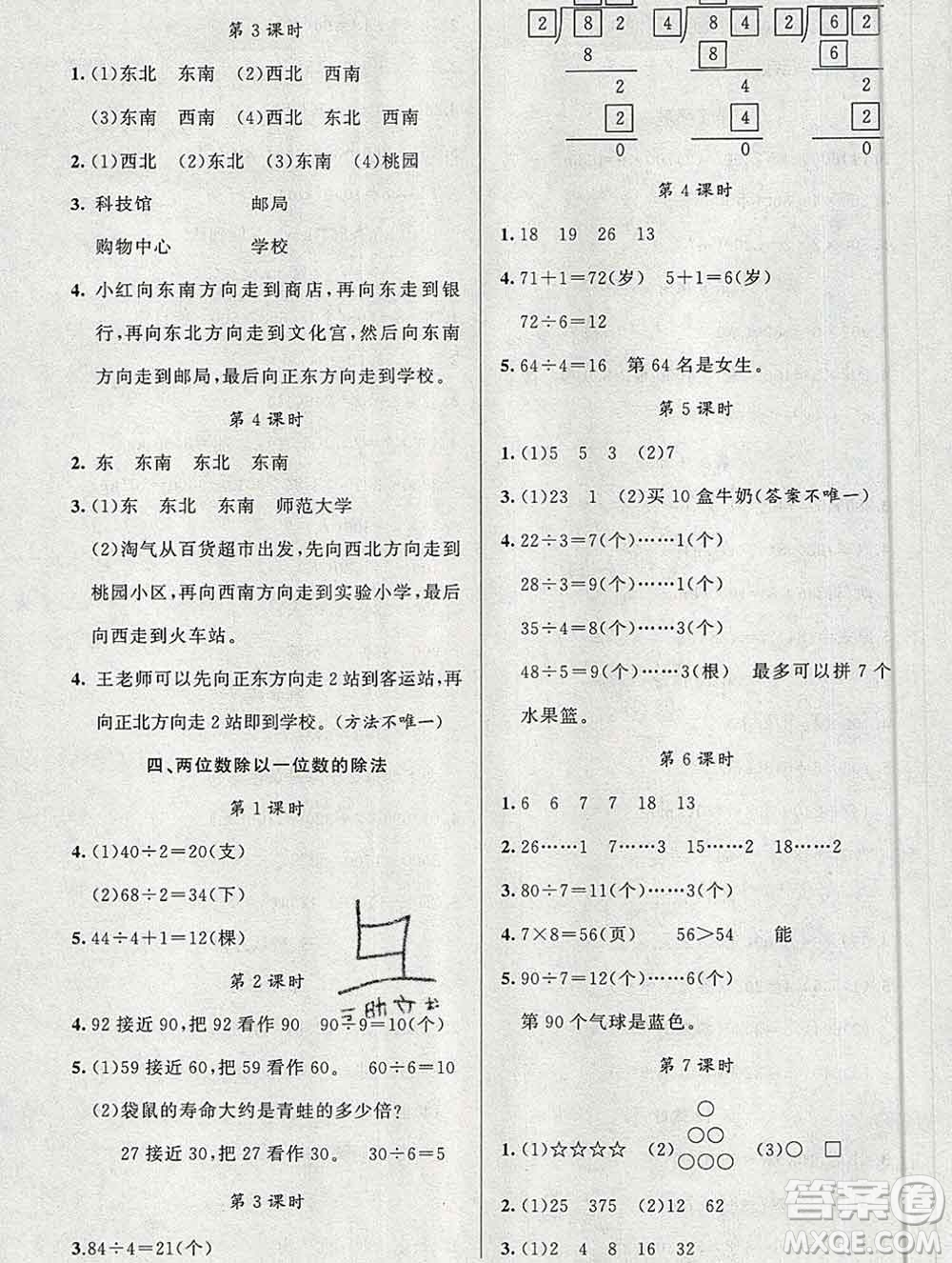 新疆青少年出版社2019秋黃岡金牌之路練闖考三年級(jí)數(shù)學(xué)上冊(cè)西師版答案