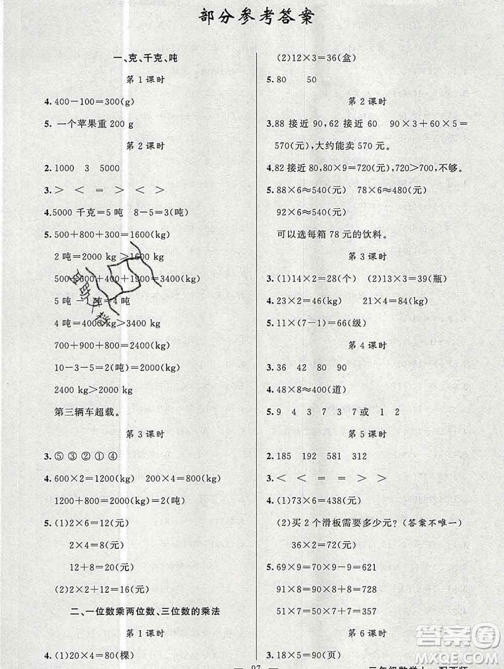 新疆青少年出版社2019秋黃岡金牌之路練闖考三年級(jí)數(shù)學(xué)上冊(cè)西師版答案