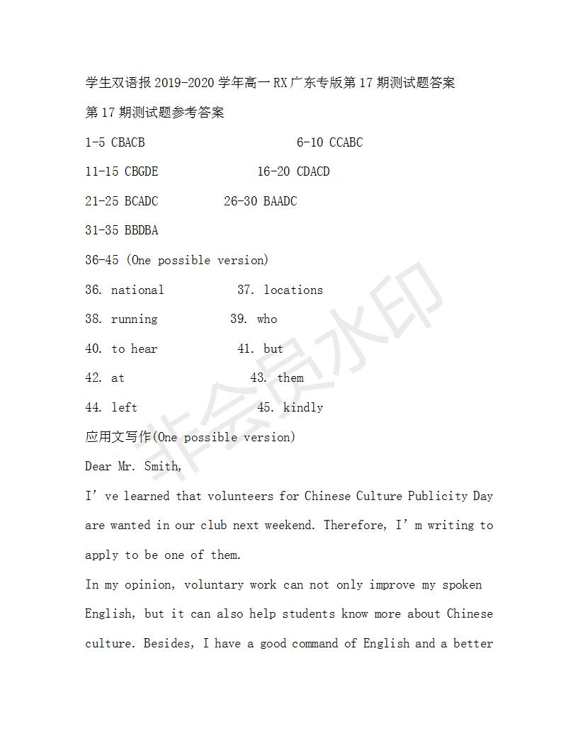 學(xué)生雙語(yǔ)報(bào)2019-2020學(xué)年高一RX版廣東專(zhuān)版第17期測(cè)試題參考答案