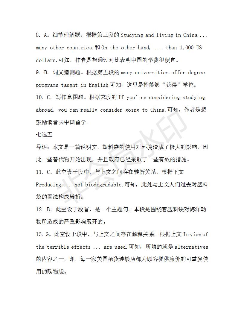 學(xué)生雙語(yǔ)報(bào)2019-2020學(xué)年高一RX版廣東專(zhuān)版第17期測(cè)試題參考答案