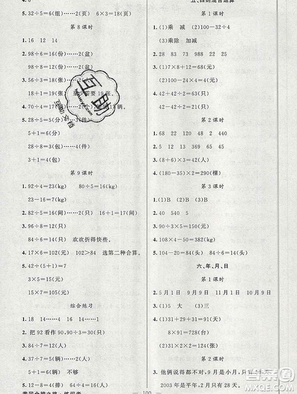 新疆青少年出版社2019秋黃岡金牌之路練闖考三年級(jí)數(shù)學(xué)上冊(cè)西師版答案