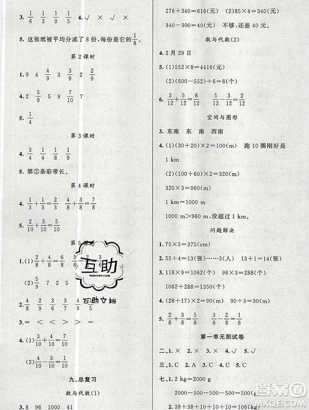 新疆青少年出版社2019秋黃岡金牌之路練闖考三年級(jí)數(shù)學(xué)上冊(cè)西師版答案