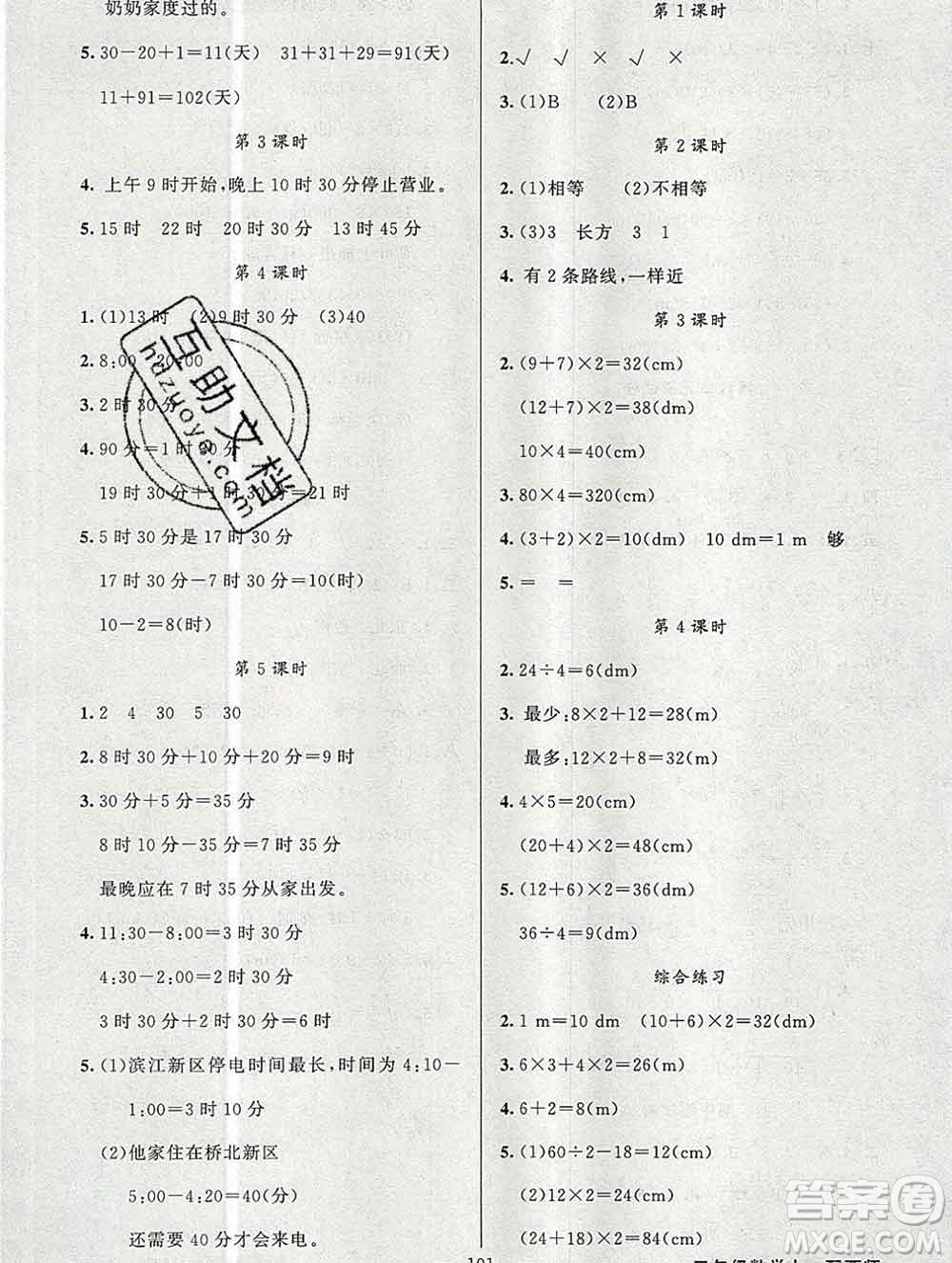 新疆青少年出版社2019秋黃岡金牌之路練闖考三年級(jí)數(shù)學(xué)上冊(cè)西師版答案