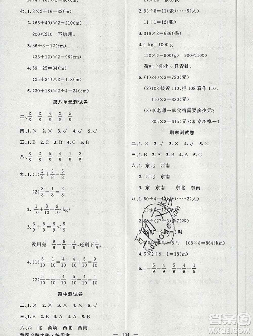 新疆青少年出版社2019秋黃岡金牌之路練闖考三年級(jí)數(shù)學(xué)上冊(cè)西師版答案