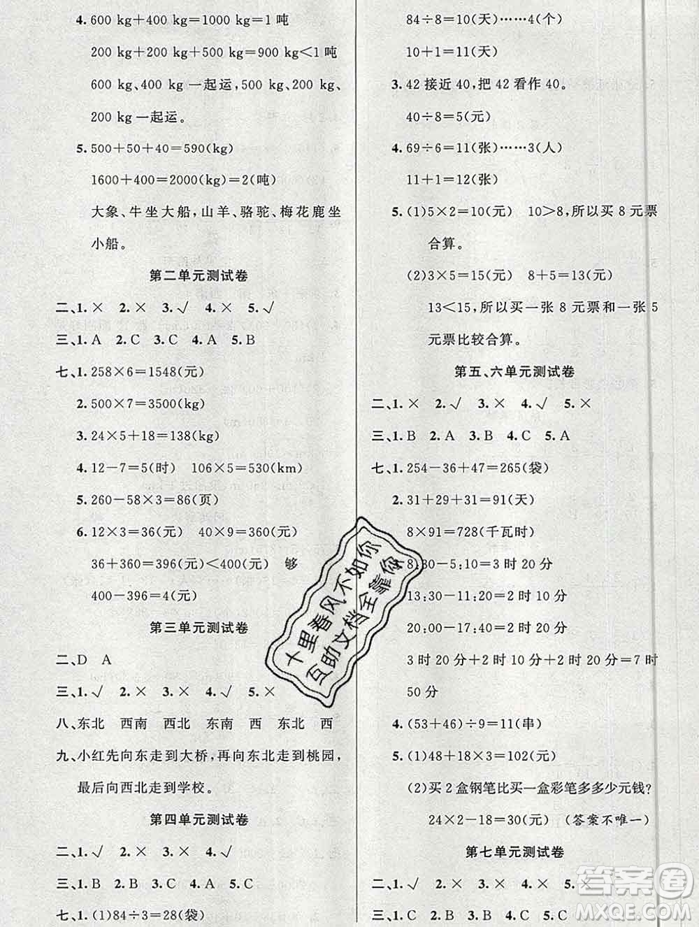 新疆青少年出版社2019秋黃岡金牌之路練闖考三年級(jí)數(shù)學(xué)上冊(cè)西師版答案