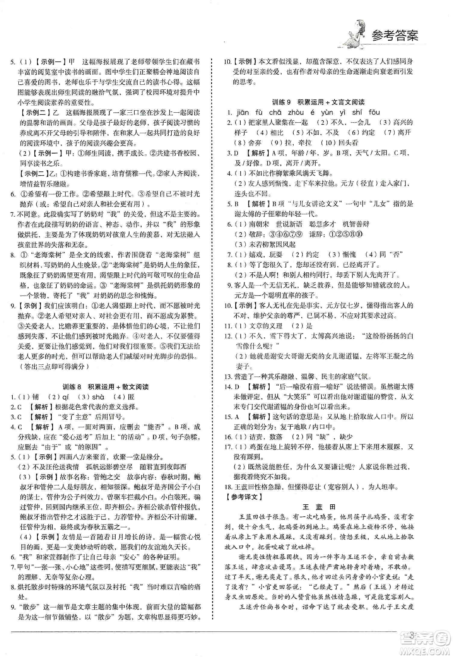 中國電力出版社2019快捷語文第3版積累運(yùn)用與讀寫周周練七年級(jí)上冊(cè)活頁版答案