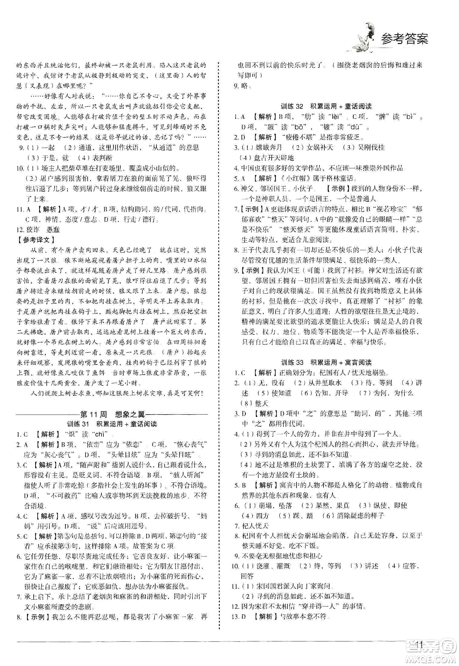 中國電力出版社2019快捷語文第3版積累運(yùn)用與讀寫周周練七年級(jí)上冊(cè)活頁版答案