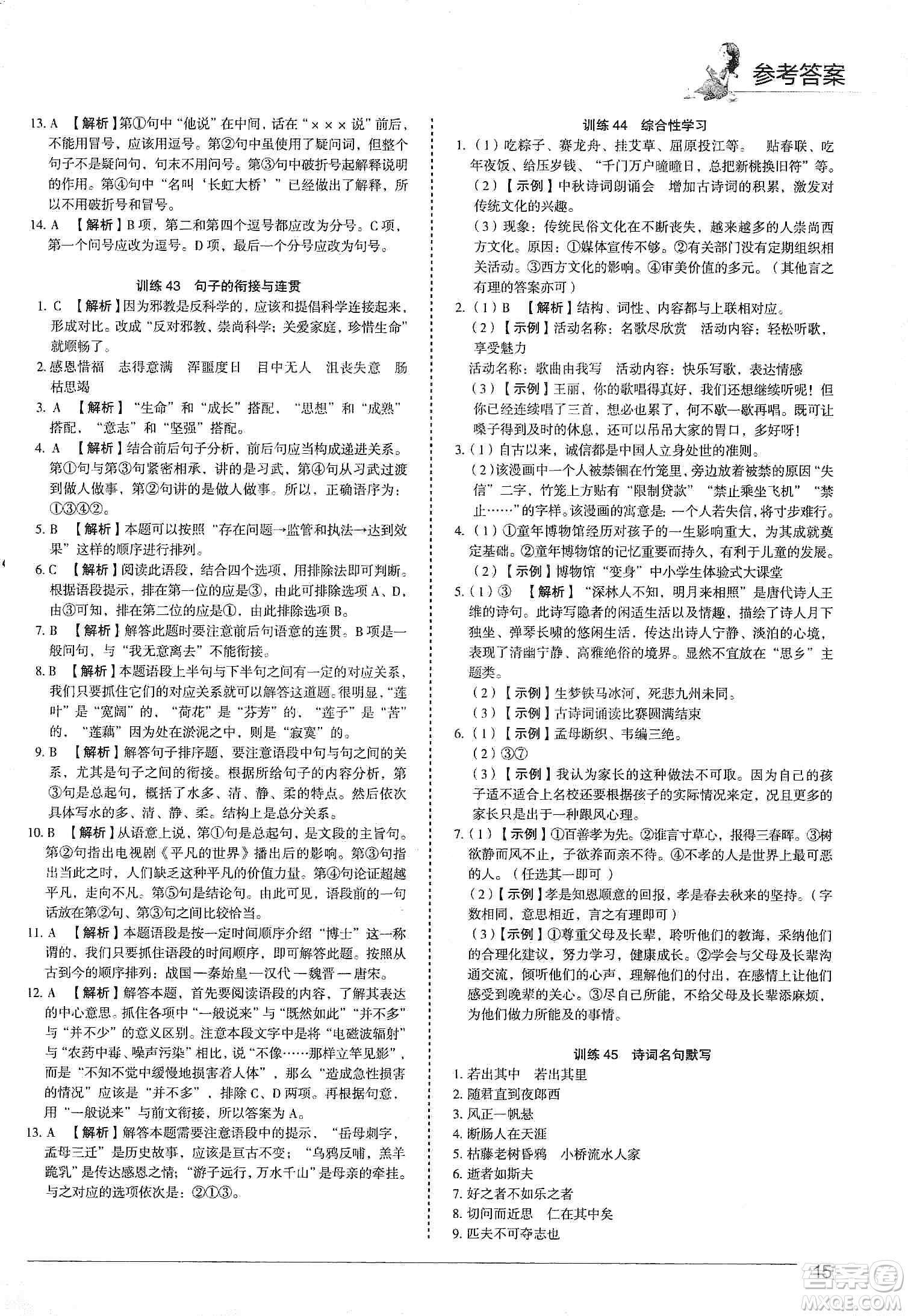 中國電力出版社2019快捷語文第3版積累運(yùn)用與讀寫周周練七年級(jí)上冊(cè)活頁版答案