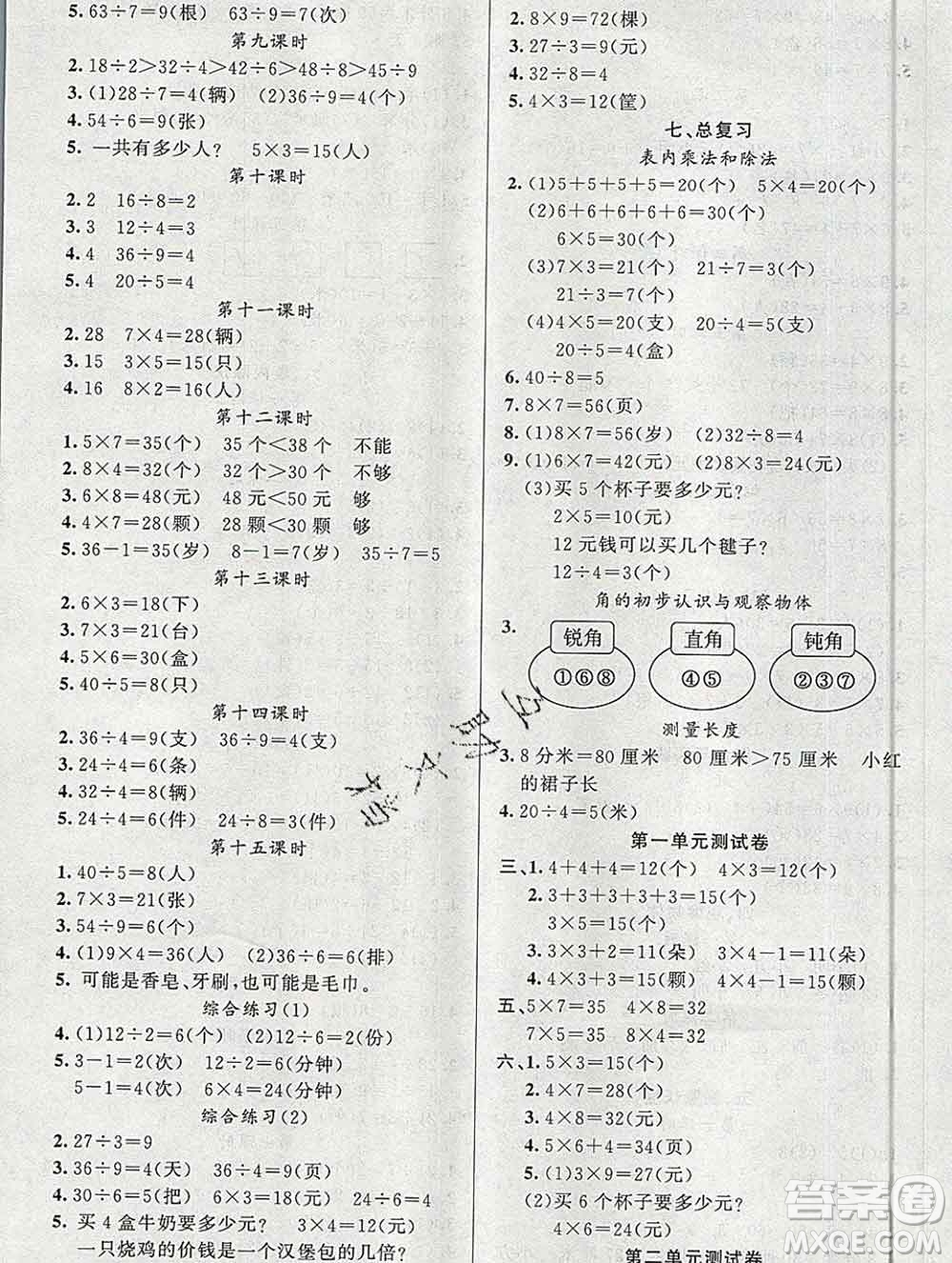 新疆青少年出版社2019秋黃岡金牌之路練闖考二年級(jí)數(shù)學(xué)上冊西師版答案