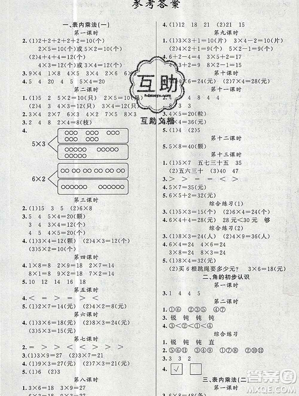 新疆青少年出版社2019秋黃岡金牌之路練闖考二年級(jí)數(shù)學(xué)上冊西師版答案