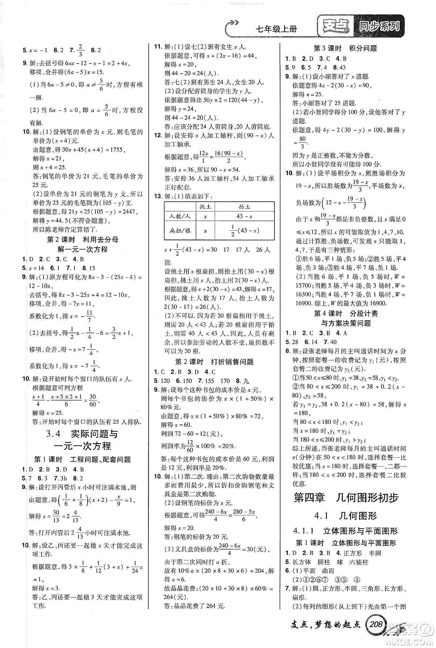 銘文文化2019支點七年級數(shù)學上冊人教版江西專版答案