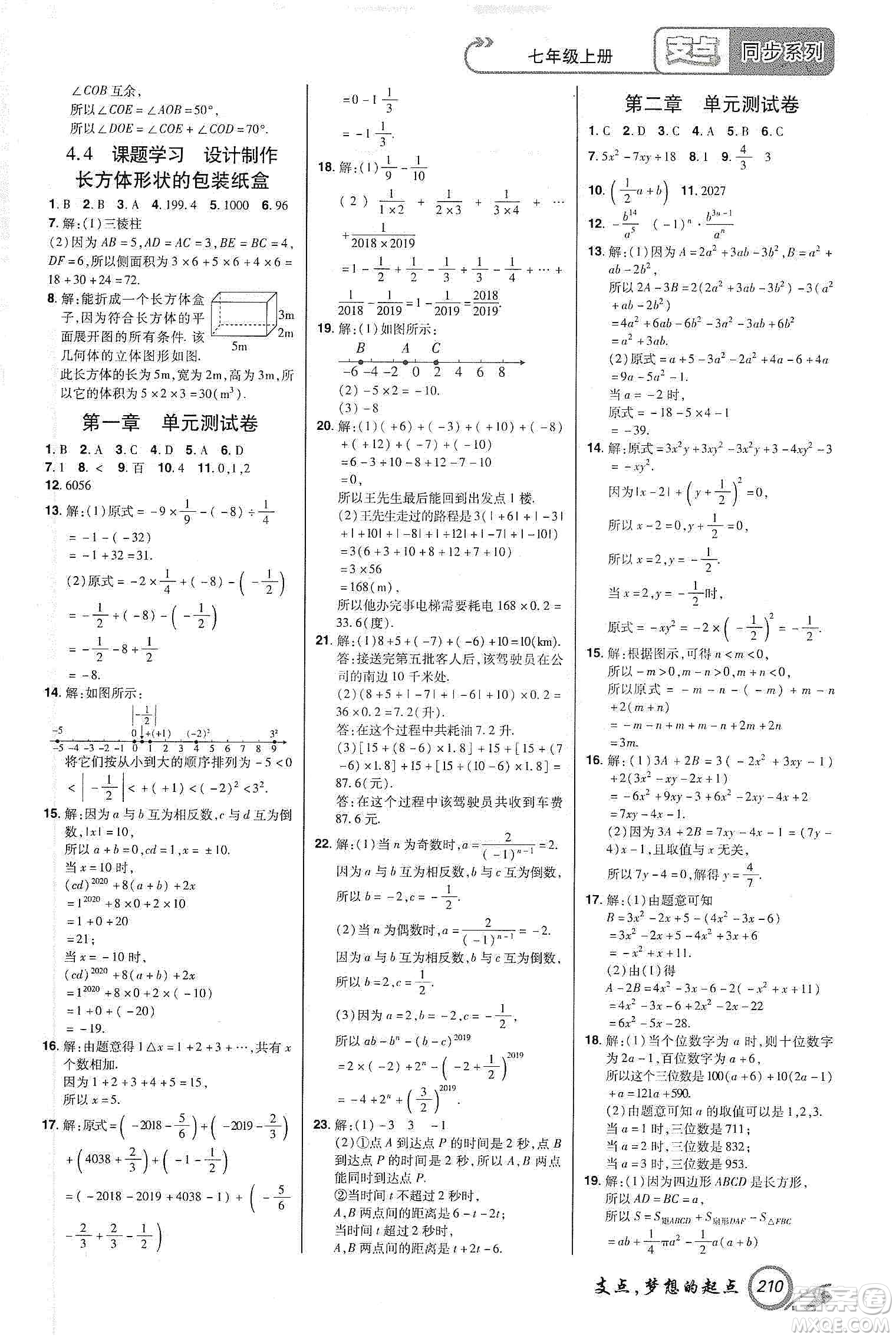 銘文文化2019支點七年級數(shù)學上冊人教版江西專版答案