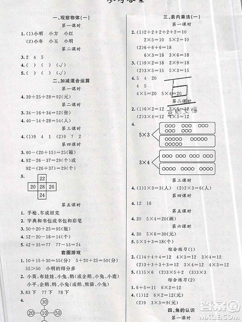 新疆青少年出版社2019秋黃岡金牌之路練闖考二年級數(shù)學上冊冀教版答案