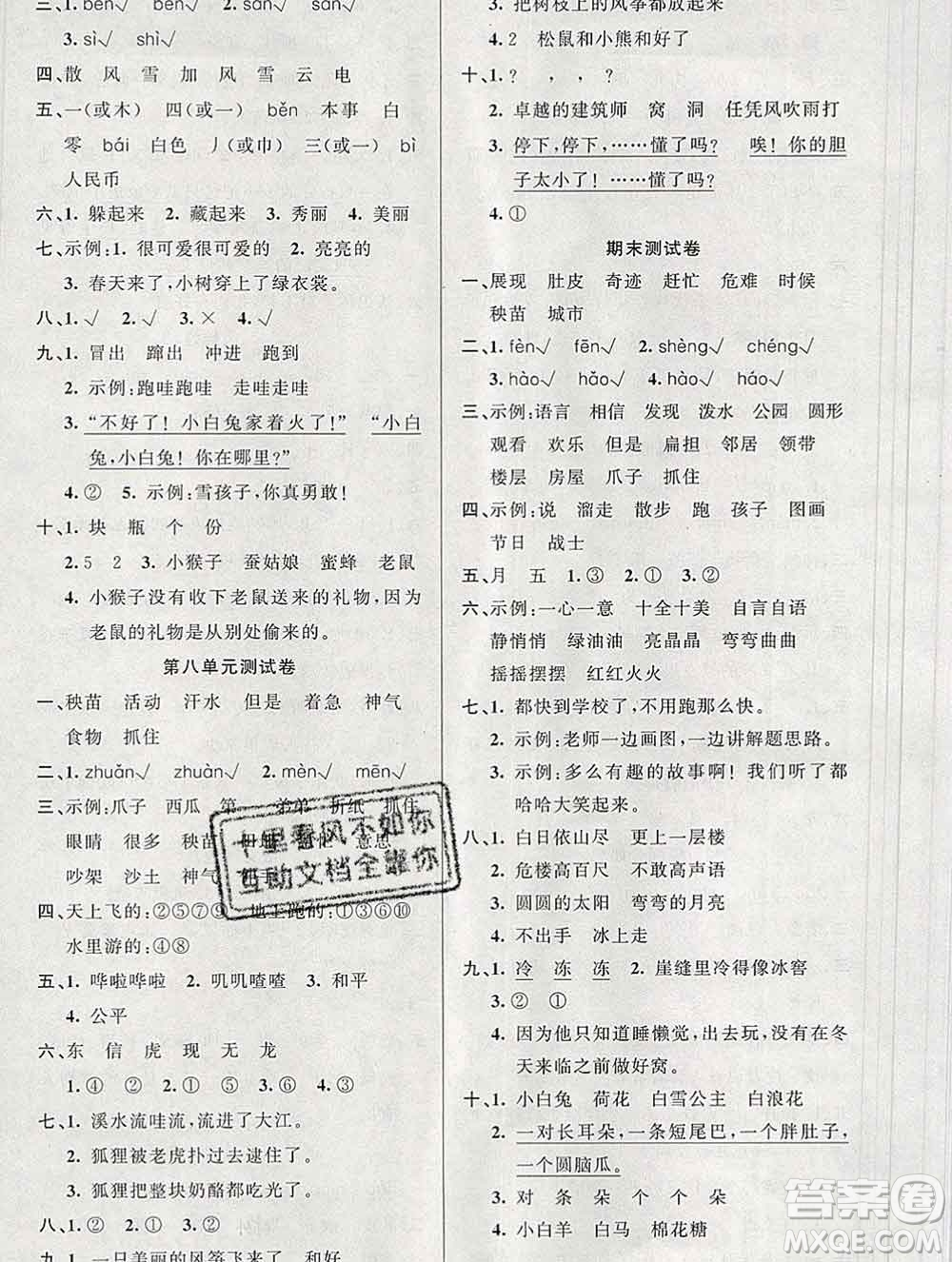 新疆青少年出版社2019秋黃岡金牌之路練闖考二年級(jí)語(yǔ)文上冊(cè)人教版答案
