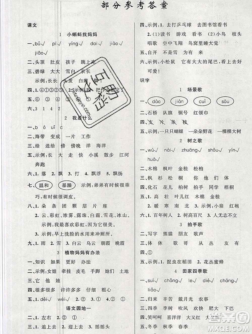 新疆青少年出版社2019秋黃岡金牌之路練闖考二年級(jí)語(yǔ)文上冊(cè)人教版答案