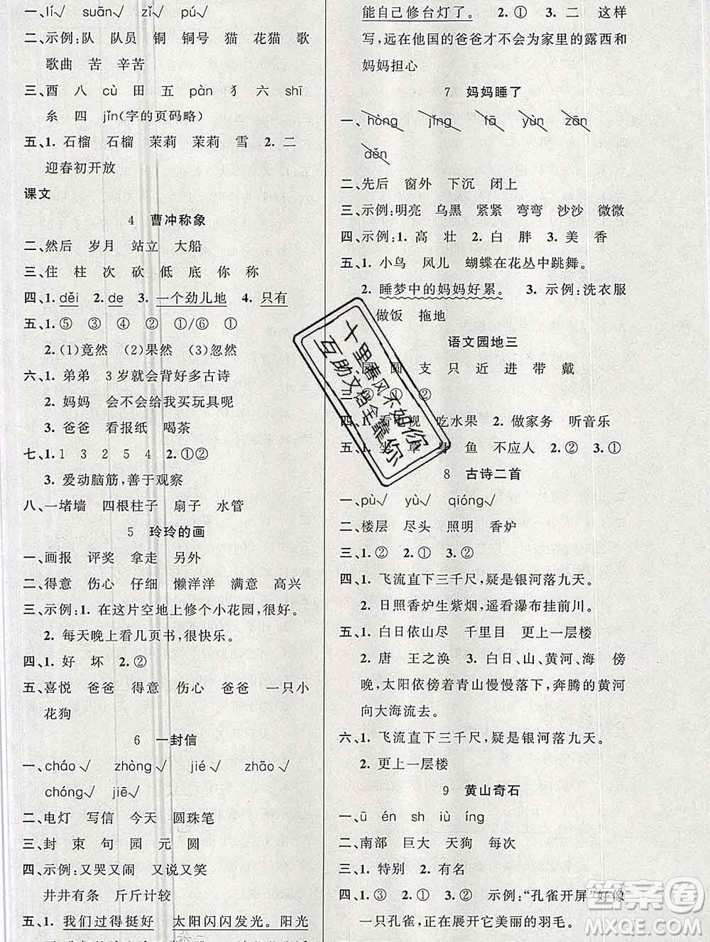 新疆青少年出版社2019秋黃岡金牌之路練闖考二年級(jí)語(yǔ)文上冊(cè)人教版答案